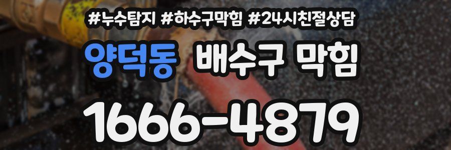 양덕동 배수구 막힘
