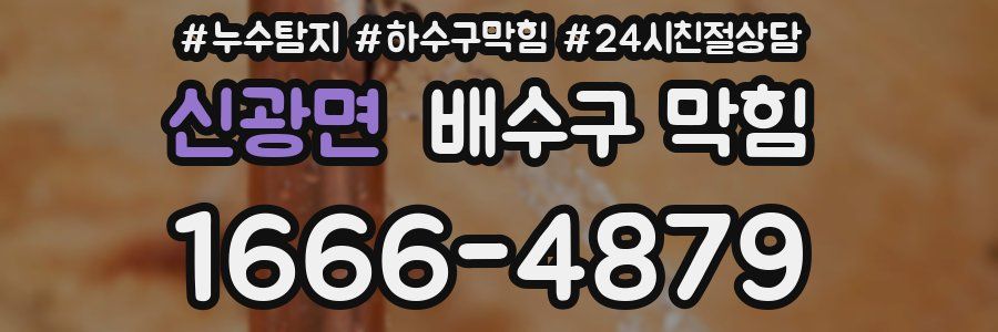 신광면 배수구 막힘