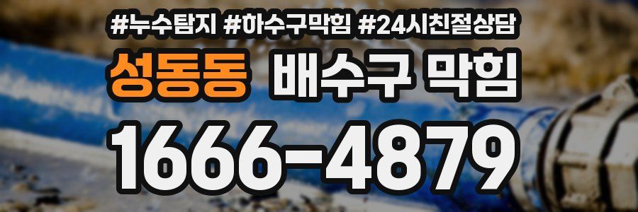 성동동 배수구 막힘