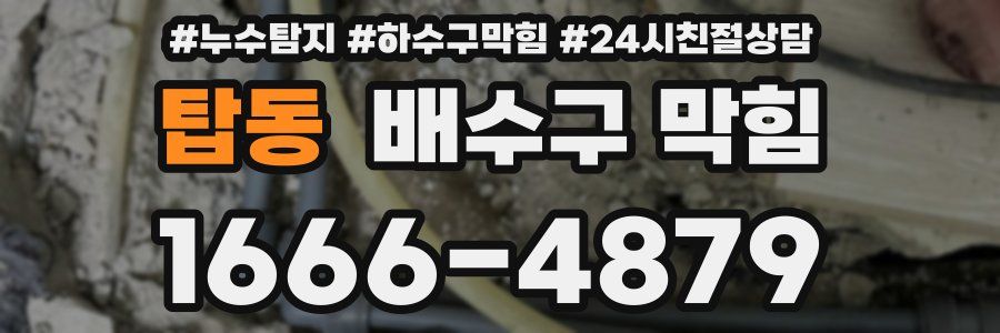 탑동 배수구 막힘