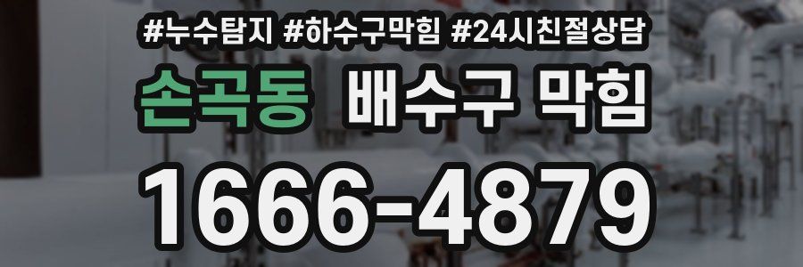 손곡동 배수구 막힘
