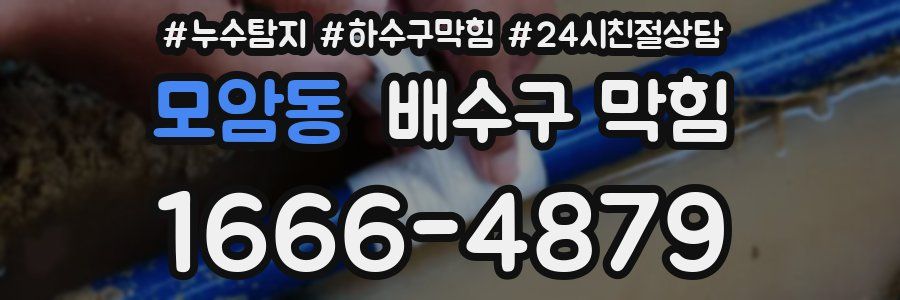 모암동 배수구 막힘