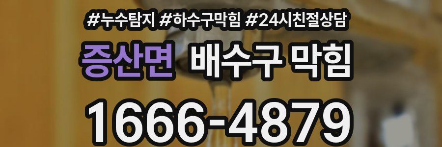 증산면 배수구 막힘