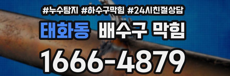 태화동 배수구 막힘