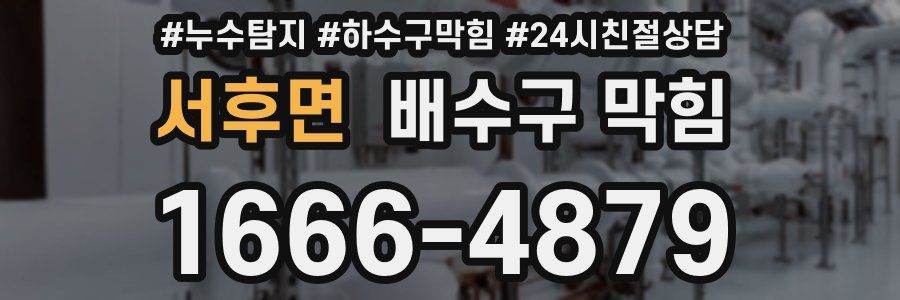 서후면 배수구 막힘