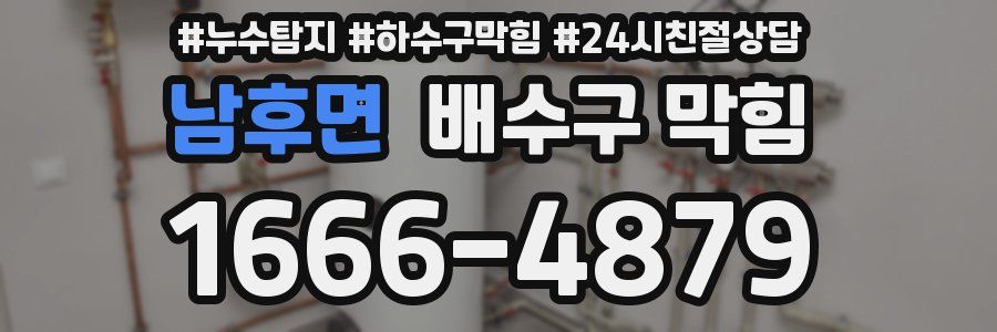 남후면 배수구 막힘