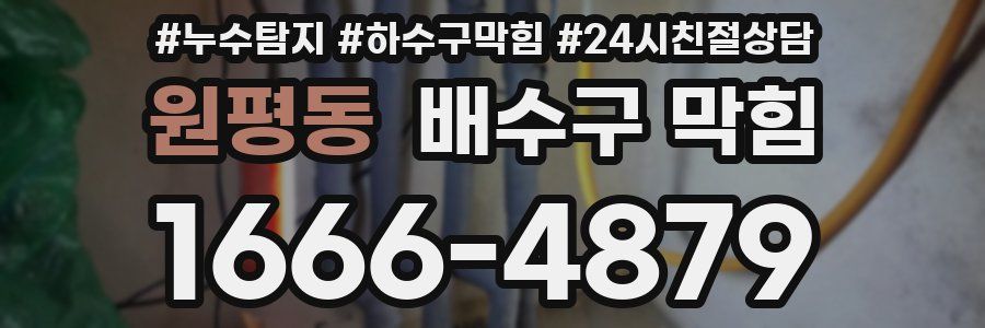 원평동 배수구 막힘