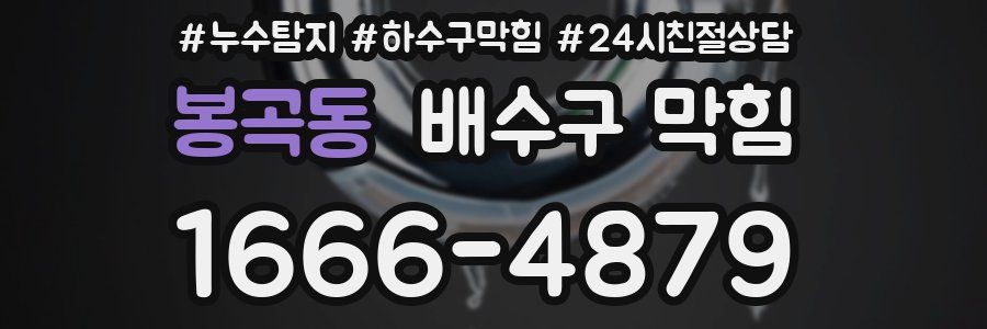 봉곡동 배수구 막힘