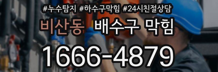 비산동 배수구 막힘