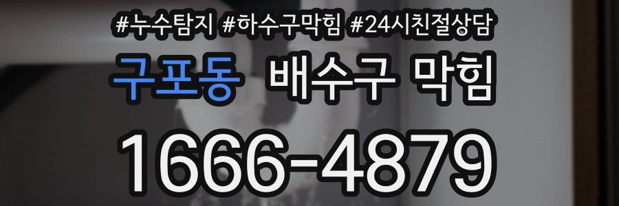 구포동 배수구 막힘