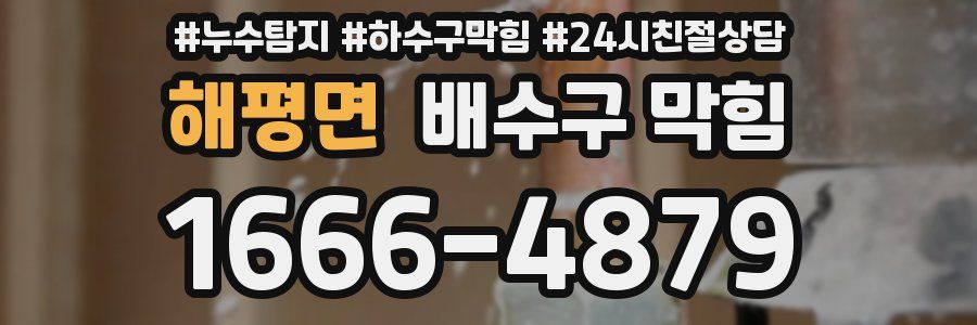 해평면 배수구 막힘