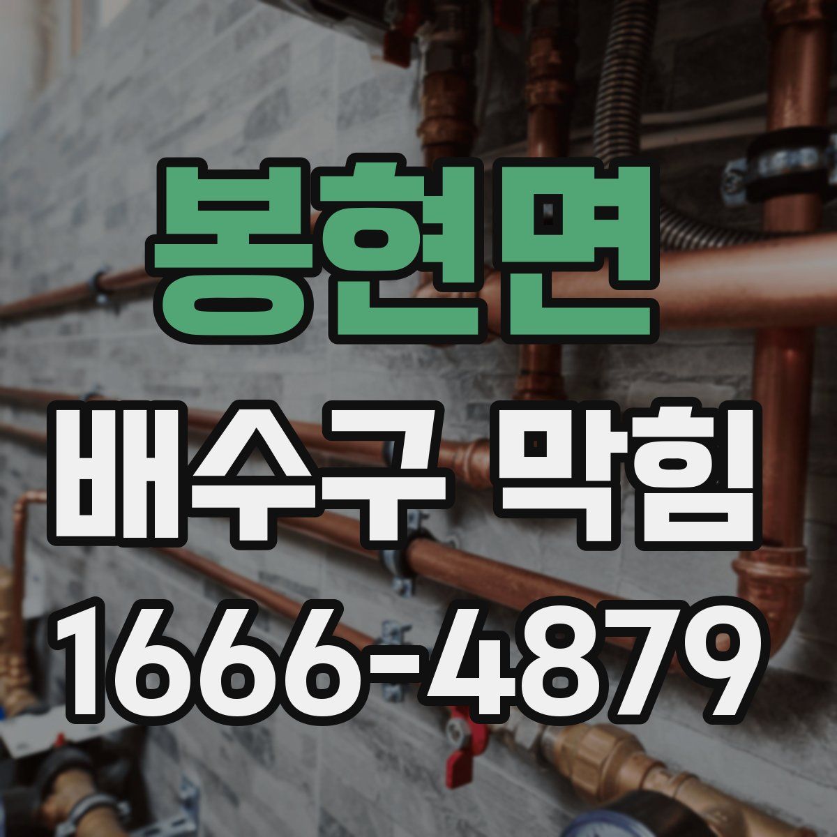 봉현면 배수구 막힘