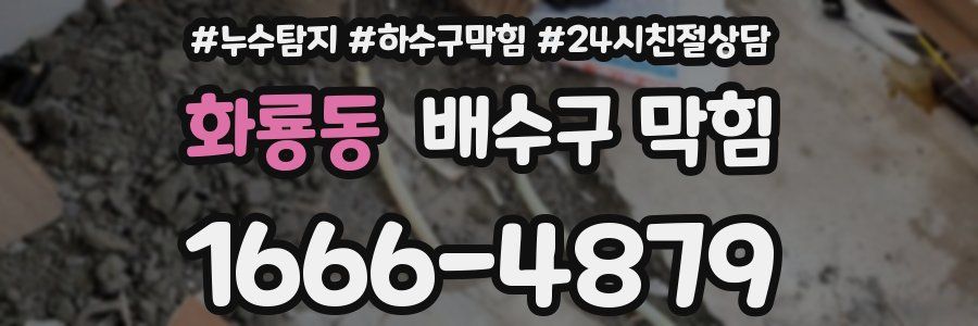 화룡동 배수구 막힘