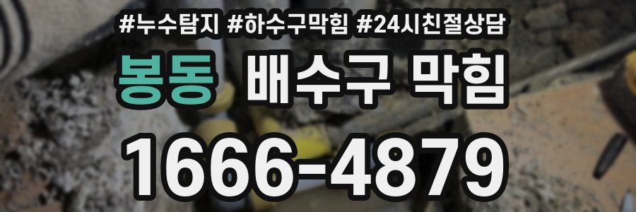 봉동 배수구 막힘