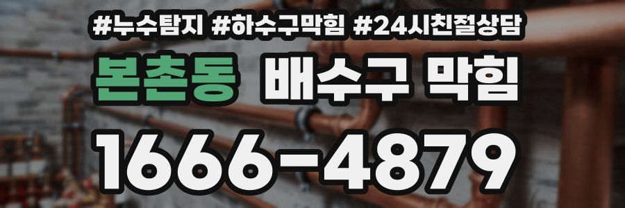 본촌동 배수구 막힘