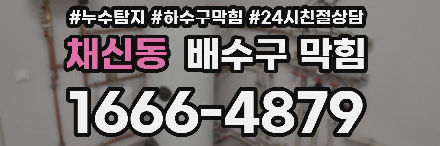 채신동 배수구 막힘