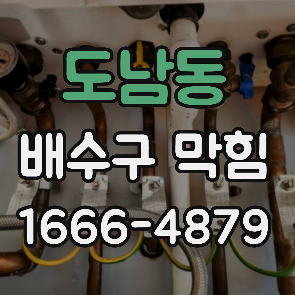 도남동 배수구 막힘