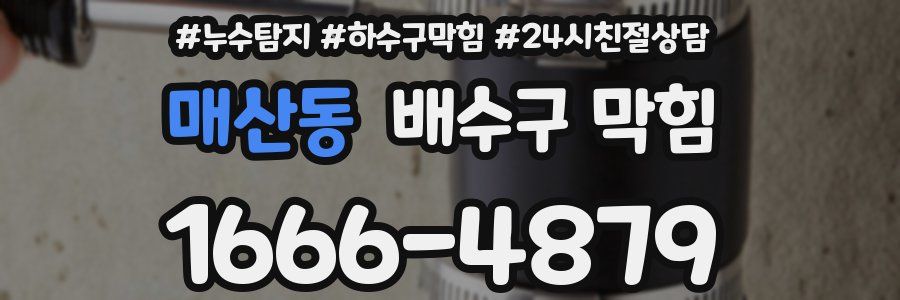 매산동 배수구 막힘