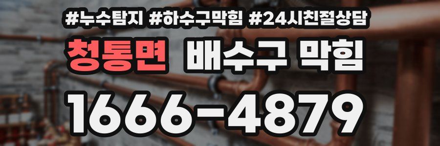 청통면 배수구 막힘