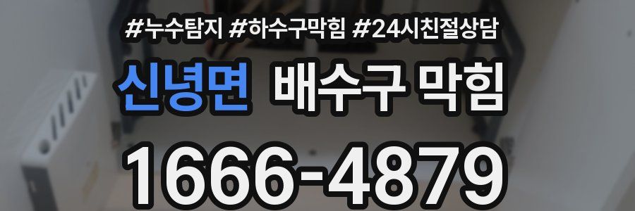 신녕면 배수구 막힘