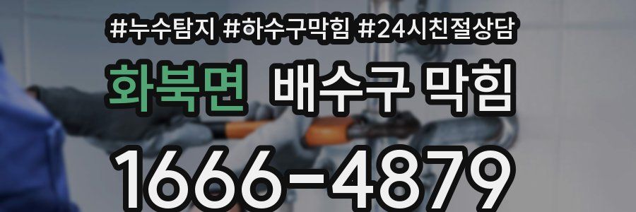 화북면 배수구 막힘
