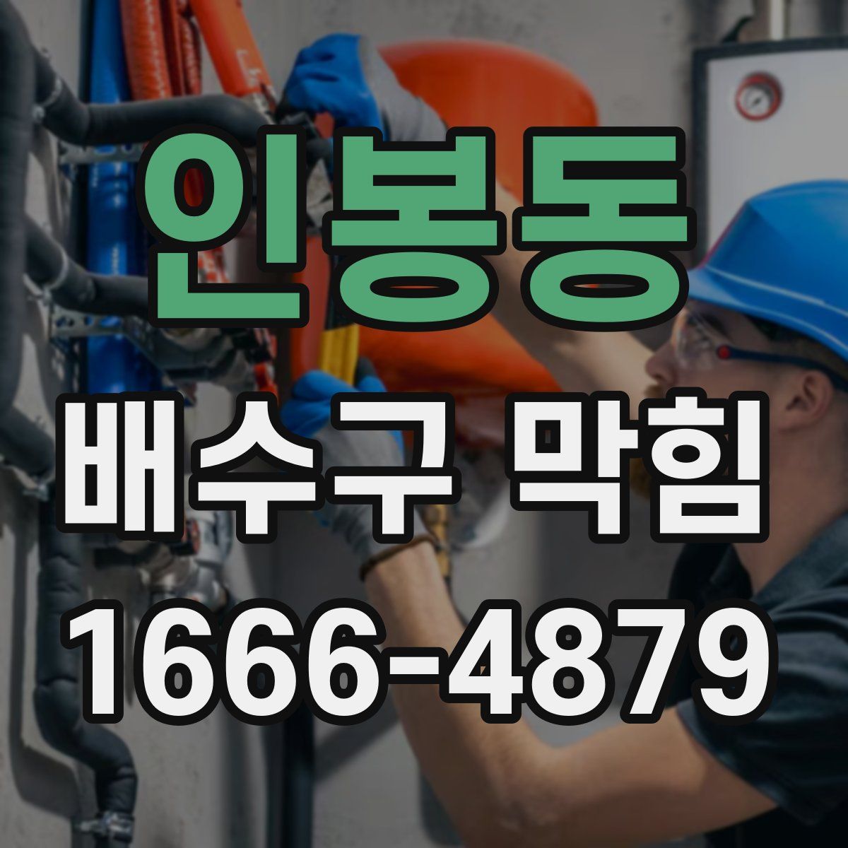 인봉동 배수구 막힘