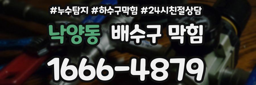 낙양동 배수구 막힘