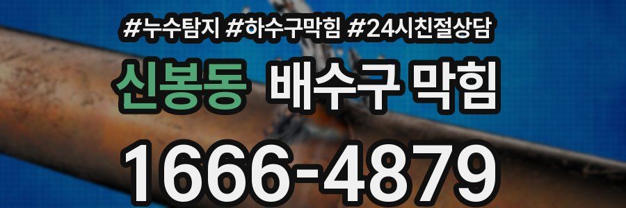 신봉동 배수구 막힘