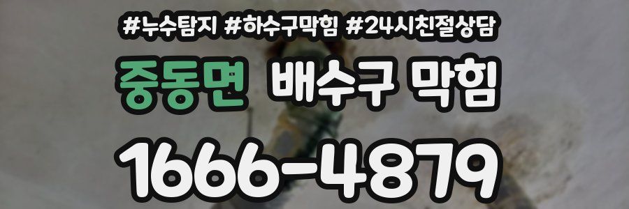 중동면 배수구 막힘