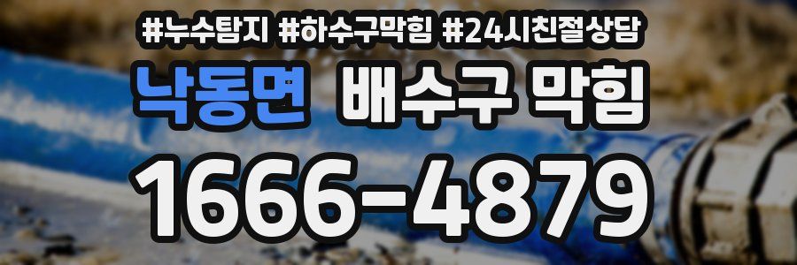 낙동면 배수구 막힘