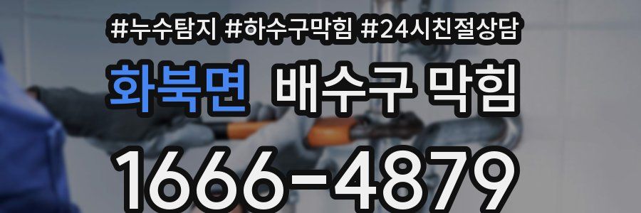 화북면 배수구 막힘