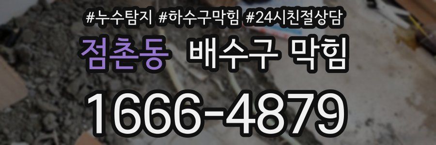 점촌동 배수구 막힘