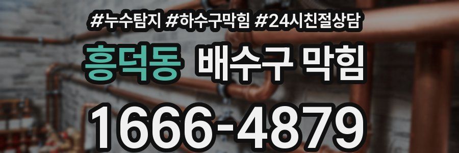 흥덕동 배수구 막힘