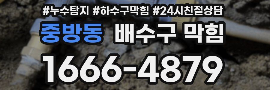 중방동 배수구 막힘