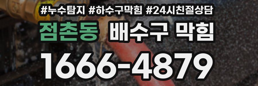 점촌동 배수구 막힘