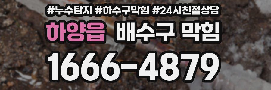하양읍 배수구 막힘