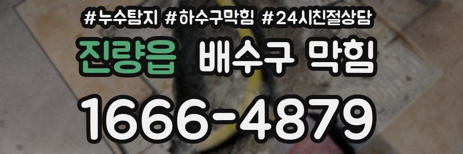 진량읍 배수구 막힘