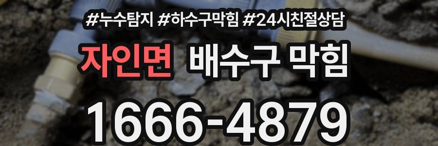자인면 배수구 막힘