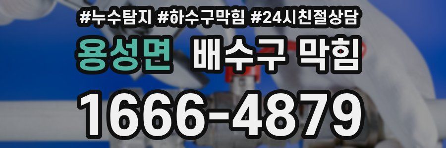 용성면 배수구 막힘