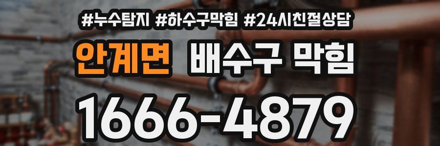 안계면 배수구 막힘