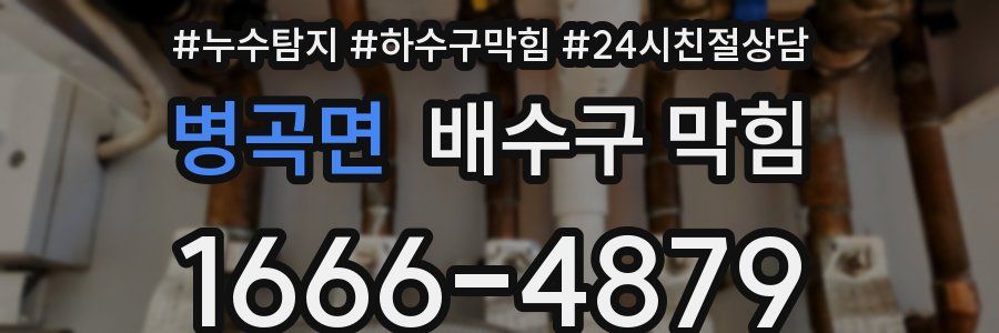 병곡면 배수구 막힘