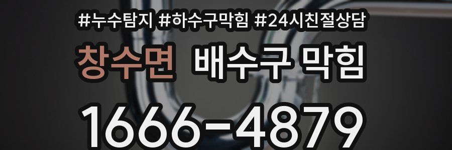 창수면 배수구 막힘