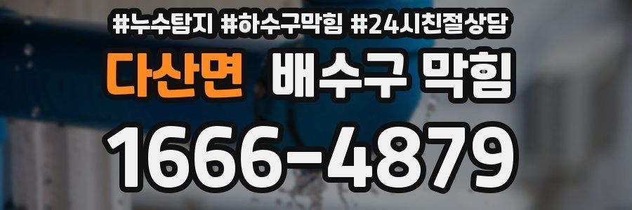 다산면 배수구 막힘