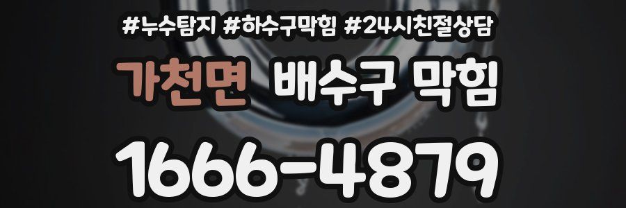 가천면 배수구 막힘