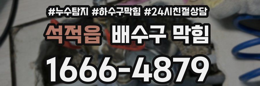 석적읍 배수구 막힘