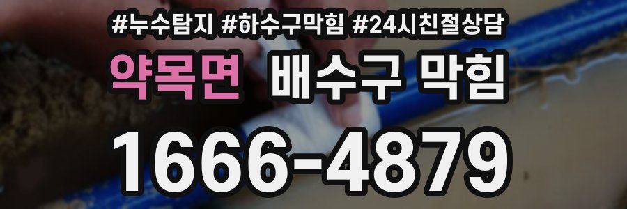 약목면 배수구 막힘