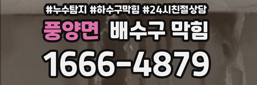 풍양면 배수구 막힘