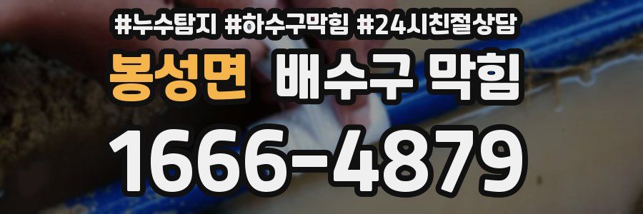 봉성면 배수구 막힘