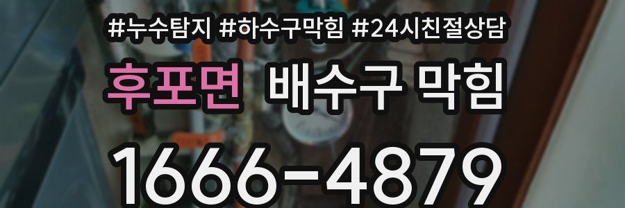 후포면 배수구 막힘