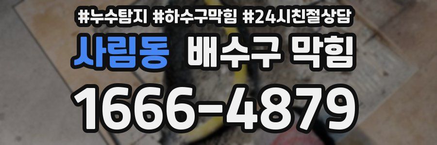사림동 배수구 막힘